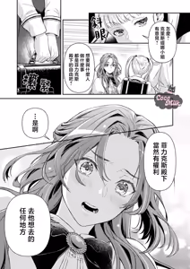 Page 27 of hinkouhousei na denka ha、watashi no mae de dake kajou na ai wo kakushikerenai | 品行端正的王太子殿下只对我藏不住快要满溢的爱 - preview thumbnail