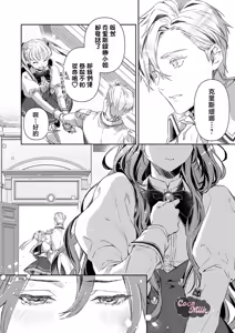Page 28 of hinkouhousei na denka ha、watashi no mae de dake kajou na ai wo kakushikerenai | 品行端正的王太子殿下只对我藏不住快要满溢的爱 - preview thumbnail