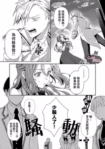 Page 35 of hinkouhousei na denka ha、watashi no mae de dake kajou na ai wo kakushikerenai | 品行端正的王太子殿下只对我藏不住快要满溢的爱 - preview thumbnail