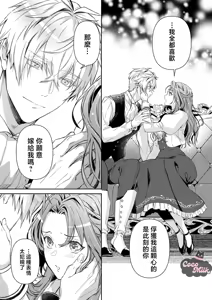 Page 43 of hinkouhousei na denka ha、watashi no mae de dake kajou na ai wo kakushikerenai | 品行端正的王太子殿下只对我藏不住快要满溢的爱 - preview thumbnail