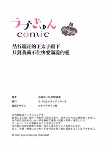 Page 57 of hinkouhousei na denka ha、watashi no mae de dake kajou na ai wo kakushikerenai | 品行端正的王太子殿下只对我藏不住快要满溢的爱 - preview thumbnail