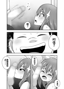 Page 12 of アイドルのキミの隣のぼく3 - preview thumbnail