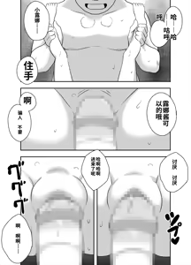 Page 20 of アイドルのキミの隣のぼく3 - preview thumbnail