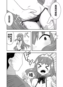 Page 12 of アイドルのキミの隣のぼく4 - preview thumbnail