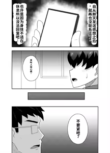 Page 3 of アイドルのキミの隣のぼく4 - preview thumbnail