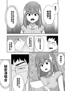 Page 4 of アイドルのキミの隣のぼく4 - preview thumbnail