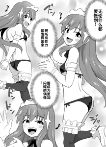 Page 6 of アイドルのキミの隣のぼく4 - preview thumbnail