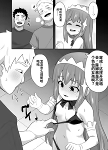 Page 9 of アイドルのキミの隣のぼく4 - preview thumbnail