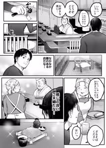 Page 4 of Otoko Hitori Baiku Tabi - Toge no Sobaya no Wakazuma Hen - - preview thumbnail
