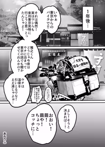 Page 57 of Otoko Hitori Baiku Tabi - Toge no Sobaya no Wakazuma Hen - - preview thumbnail