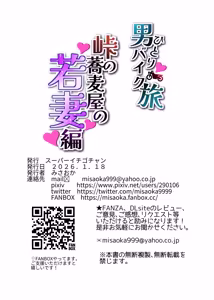 Page 58 of Otoko Hitori Baiku Tabi - Toge no Sobaya no Wakazuma Hen - - preview thumbnail