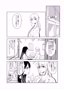Page 4 of Waku-chin ~Nakidashi Gakuen Seikatsu~ - preview thumbnail