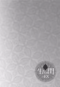 Page 20 of seizon no Neya - preview thumbnail
