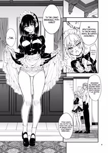 Page 8 of Освіта покоївки. Ч.9 - Постраждалий аристократ, Цубакі Рюрікава - preview thumbnail