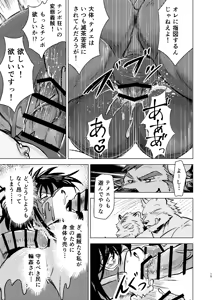 Page 15 of 義賊バロン、お貸しします - preview thumbnail