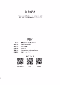 Page 18 of 義賊バロン、お貸しします - preview thumbnail