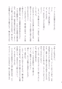 Page 9 of Naisyo no Ohanashi - preview thumbnail