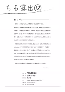 Page 28 of Chiru Roshutsu 12 - preview thumbnail