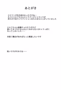 Page 24 of Yamada Elf to eromanga na tenkai - preview thumbnail