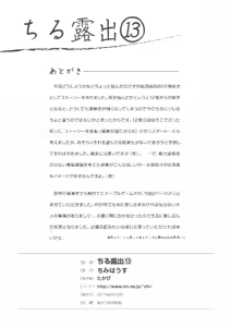 Page 28 of Chiru Roshutsu 13 - preview thumbnail