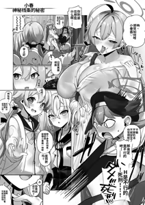 Page 105 of BluArch TS Goudou - BlueArchive TS-Anthology - preview thumbnail
