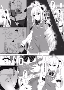 Page 16 of BluArch TS Goudou - BlueArchive TS-Anthology - preview thumbnail