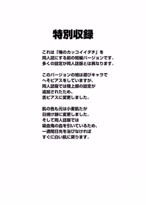 Page 35 of Ore no Kakkoii Dachi - preview thumbnail