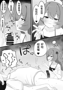 Page 12 of Iroha to Ecchi Shichau Hon. 3 - preview thumbnail