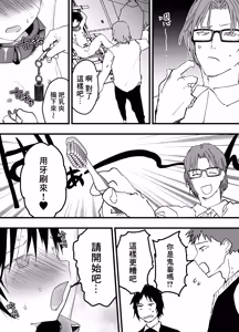 Page 19 of 請欣賞因過激三點調教而高潮不斷的我吧！ - preview thumbnail