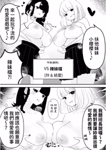 Page 13 of Haechatta Watashi wa Classmate no Yuri Harem de Shiborare Zanmai - preview thumbnail