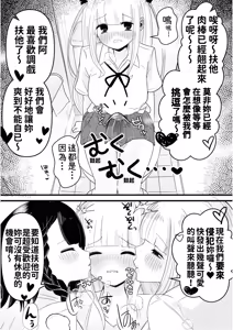 Page 14 of Haechatta Watashi wa Classmate no Yuri Harem de Shiborare Zanmai - preview thumbnail