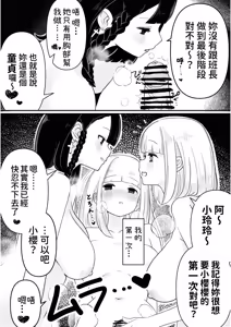 Page 17 of Haechatta Watashi wa Classmate no Yuri Harem de Shiborare Zanmai - preview thumbnail