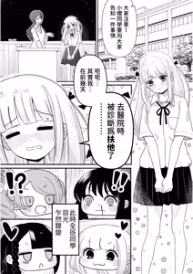 Page 2 of Haechatta Watashi wa Classmate no Yuri Harem de Shiborare Zanmai - preview thumbnail