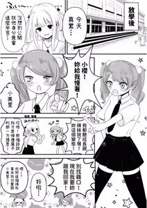 Page 26 of Haechatta Watashi wa Classmate no Yuri Harem de Shiborare Zanmai - preview thumbnail