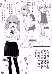 Page 28 of Haechatta Watashi wa Classmate no Yuri Harem de Shiborare Zanmai - preview thumbnail