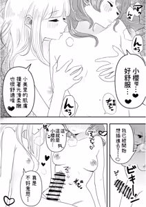 Page 30 of Haechatta Watashi wa Classmate no Yuri Harem de Shiborare Zanmai - preview thumbnail