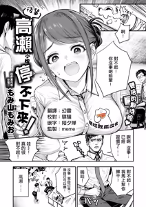 Kouhai Takase wa Tomaranai! | 後輩高瀨小姐停不下來! — hentai manga cover on Fhentai