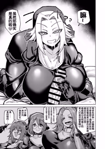 Page 13 of Mamono no Sei dakara Shikata nee yona | 没办法这都是魔物的错啦 - preview thumbnail