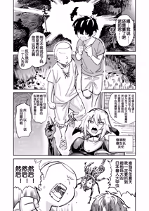 Page 4 of Mamono no Sei dakara Shikata nee yona | 没办法这都是魔物的错啦 - preview thumbnail