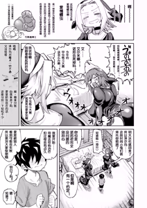 Page 9 of Mamono no Sei dakara Shikata nee yona | 没办法这都是魔物的错啦 - preview thumbnail