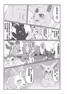 Page 28 of ぷにわん4月号 | 软萌犬4月份刊 - preview thumbnail