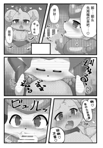 Page 68 of ぷにわん4月号 | 软萌犬4月份刊 - preview thumbnail