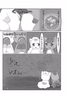 Page 8 of ぷにわん4月号 | 软萌犬4月份刊 - preview thumbnail