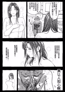 Page 106 of Mama ga Hirotte Kita Homeless Jiji☆ | 妈妈捡回来的流浪汉老头☆ - preview thumbnail