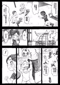 Page 12 of Mama ga Hirotte Kita Homeless Jiji☆ | 妈妈捡回来的流浪汉老头☆ - preview thumbnail
