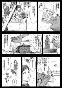Page 16 of Mama ga Hirotte Kita Homeless Jiji☆ | 妈妈捡回来的流浪汉老头☆ - preview thumbnail