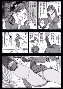 Page 18 of Mama ga Hirotte Kita Homeless Jiji☆ | 妈妈捡回来的流浪汉老头☆ - preview thumbnail