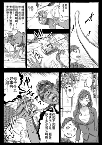Page 19 of Mama ga Hirotte Kita Homeless Jiji☆ | 妈妈捡回来的流浪汉老头☆ - preview thumbnail