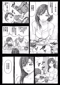 Page 24 of Mama ga Hirotte Kita Homeless Jiji☆ | 妈妈捡回来的流浪汉老头☆ - preview thumbnail