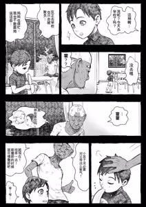 Page 27 of Mama ga Hirotte Kita Homeless Jiji☆ | 妈妈捡回来的流浪汉老头☆ - preview thumbnail